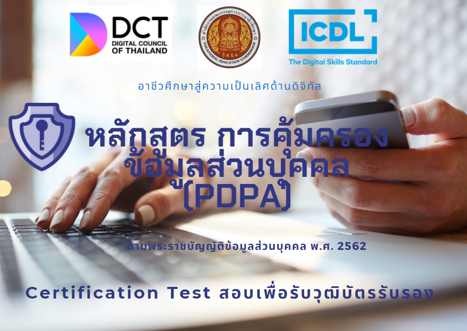 PDPA 4 Cert