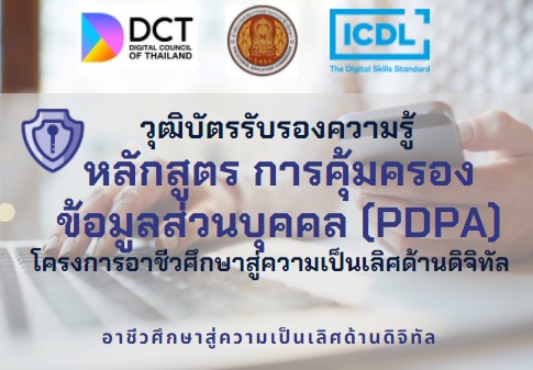 PDPA MOE